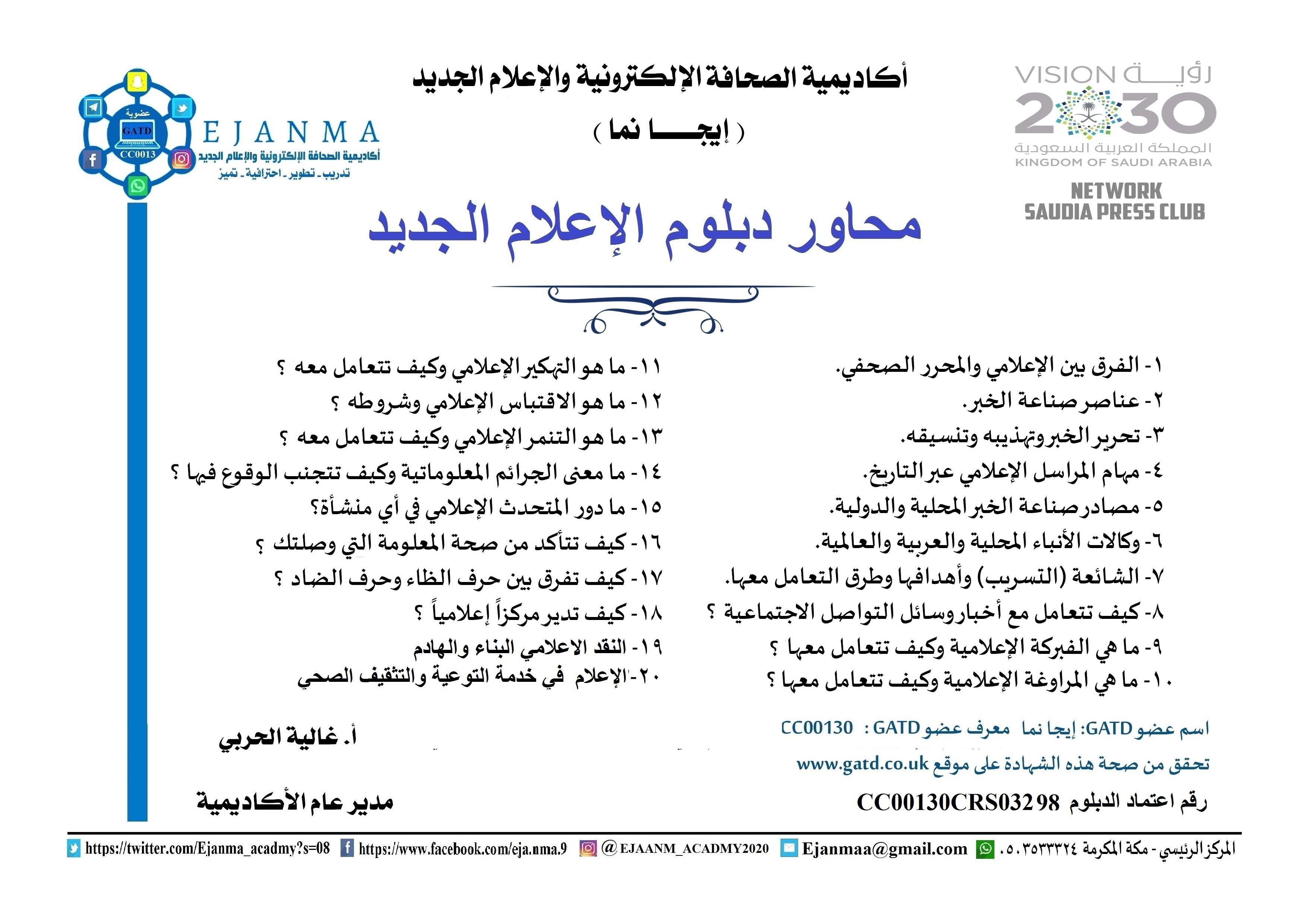  ايجانما تبدأ غد الثلاثاء الدفعة الثانية من دبلوم الإعلام الجديد للصحفيين والإعلاميين والسويشال ميديا المبتدئين